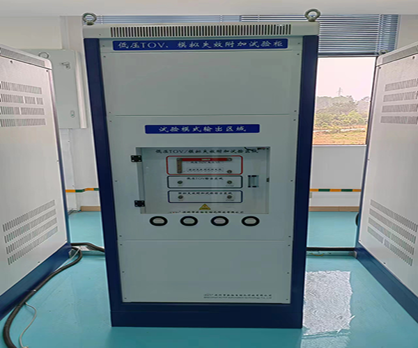 TOV高（中）、低压试验系统