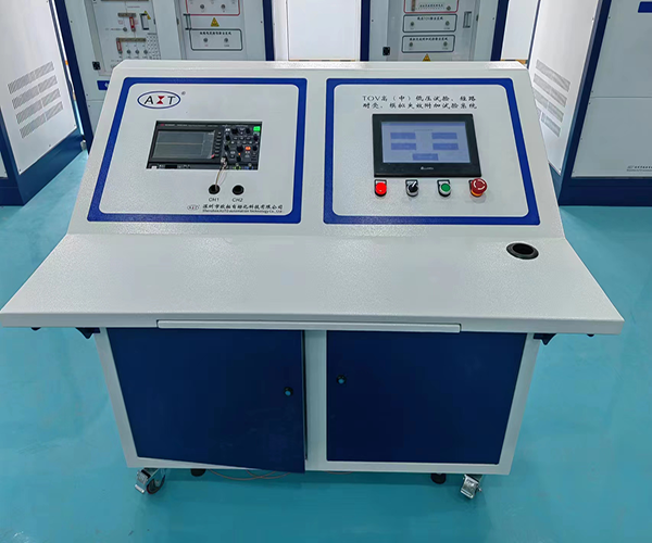 TOV高（中）、低压试验系统