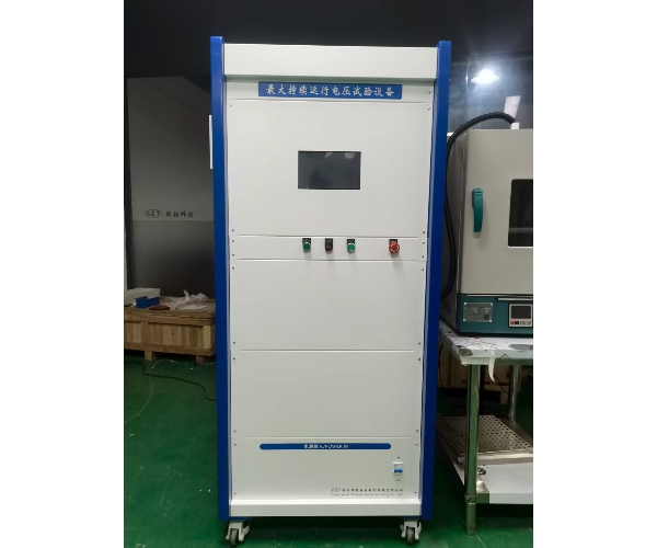 最大持续运行电压试验机