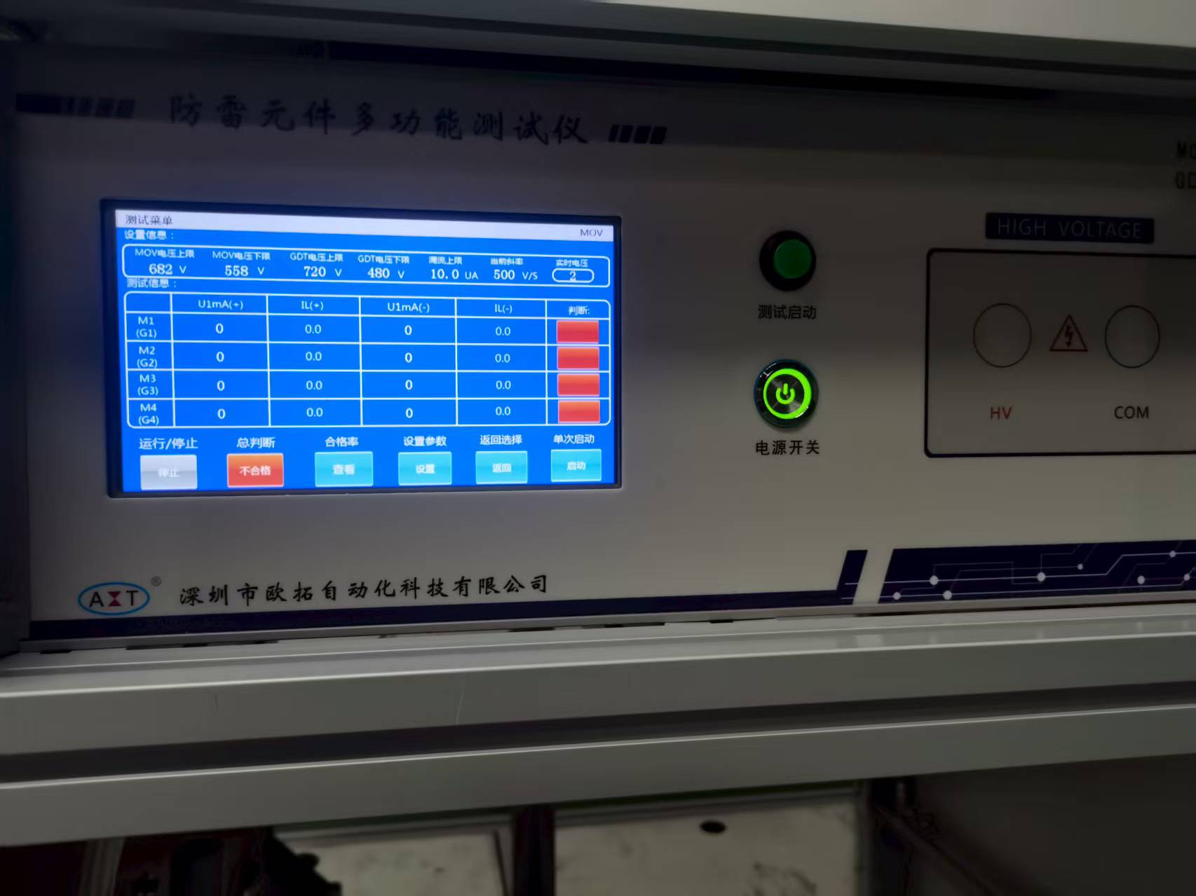 CRCC防雷模块自动测试分选打标系统(转盘式)