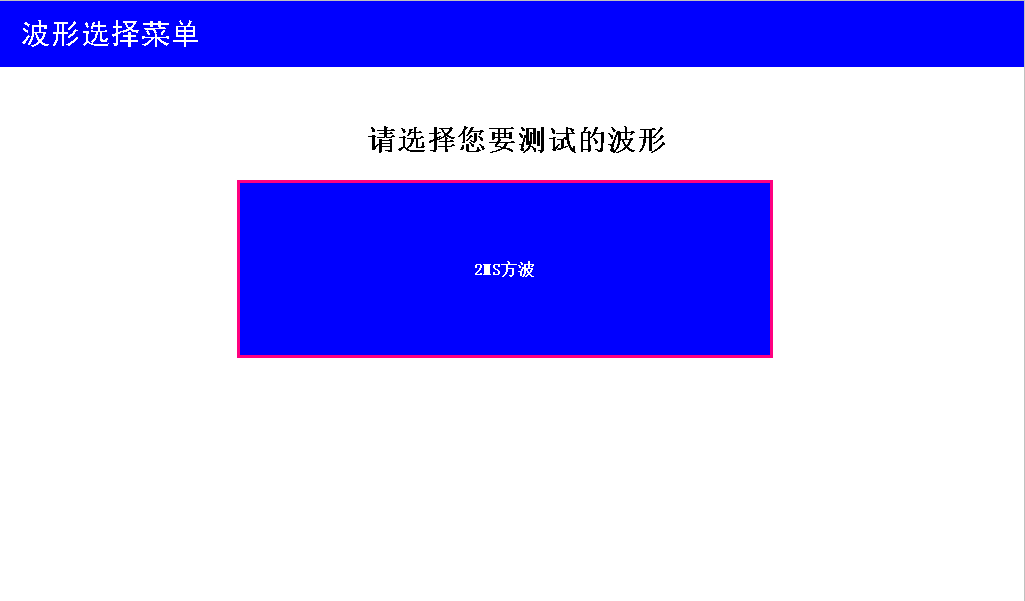 2ms方波波形发生器