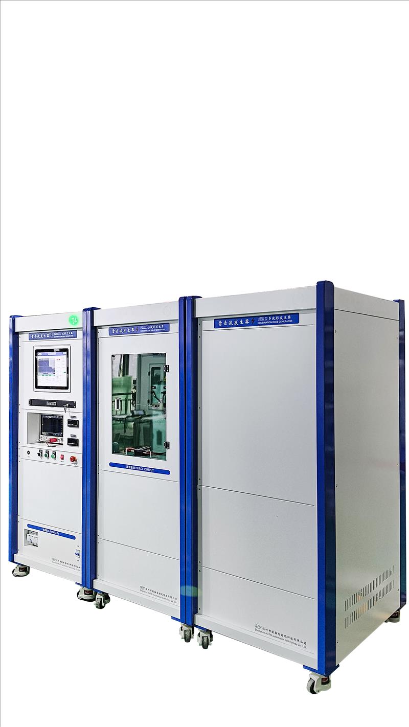 1.2/50μs（30kV）组合波发生器