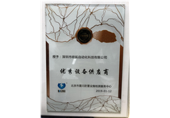 优秀设备供应商